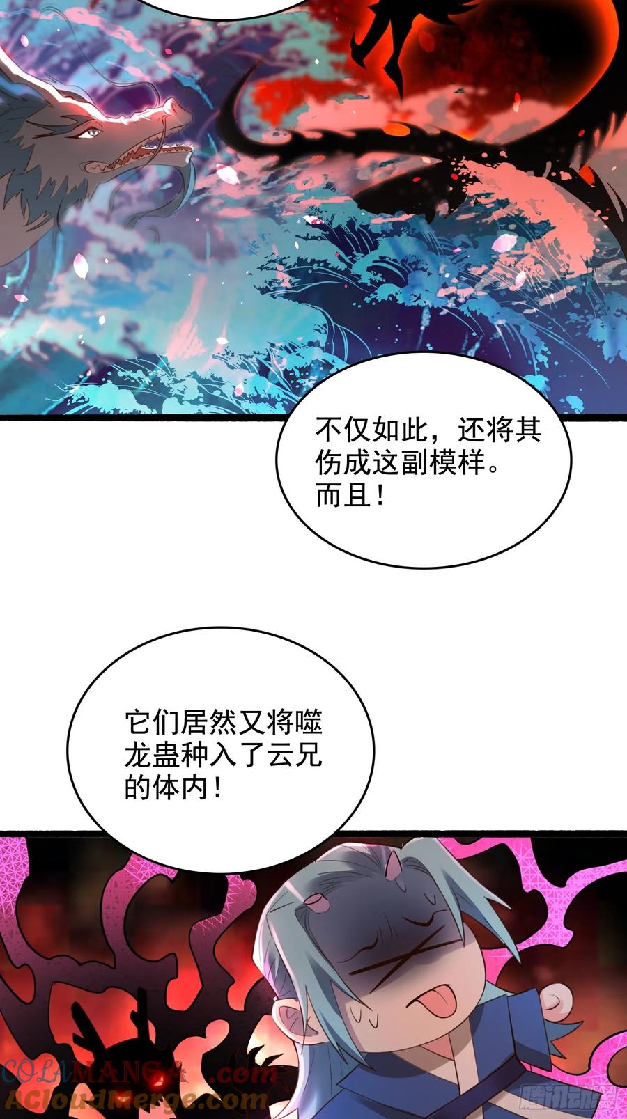 《原来我是修仙大佬》第340话 340话 第29页