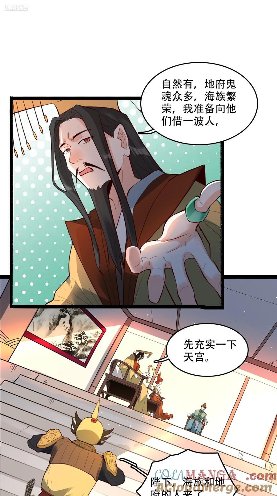 《原来我是修仙大佬》第340话 340话 第7页