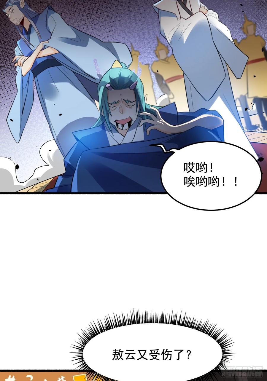 《原来我是修仙大佬》第340话 340话 第14页