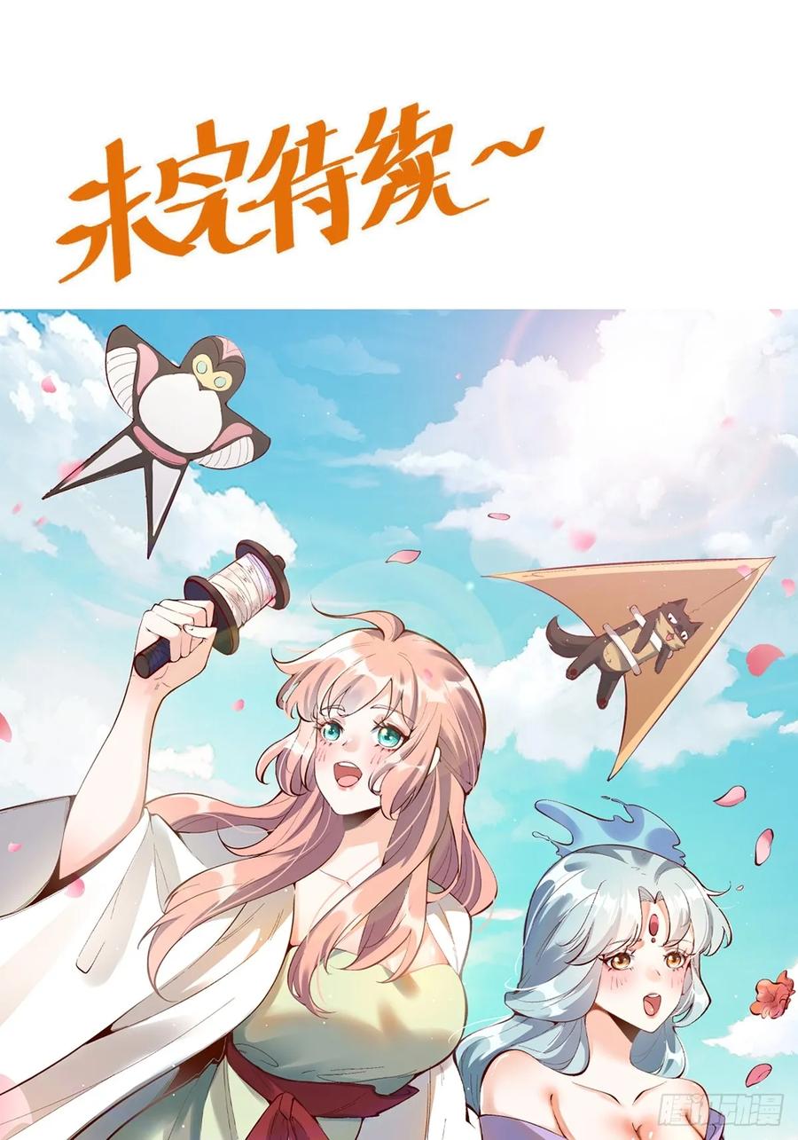 《原来我是修仙大佬》第340话 340话 第38页