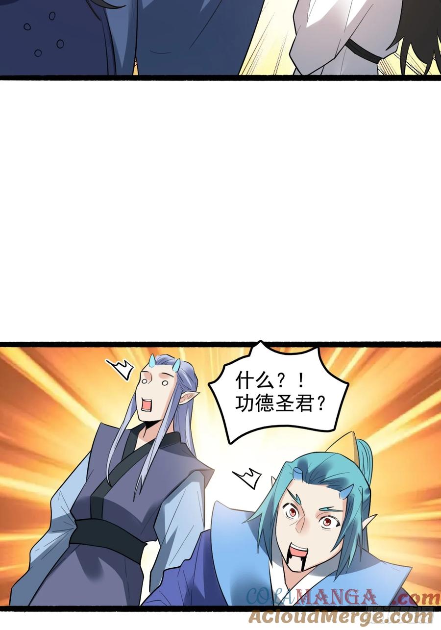 《原来我是修仙大佬》第340话 340话 第23页