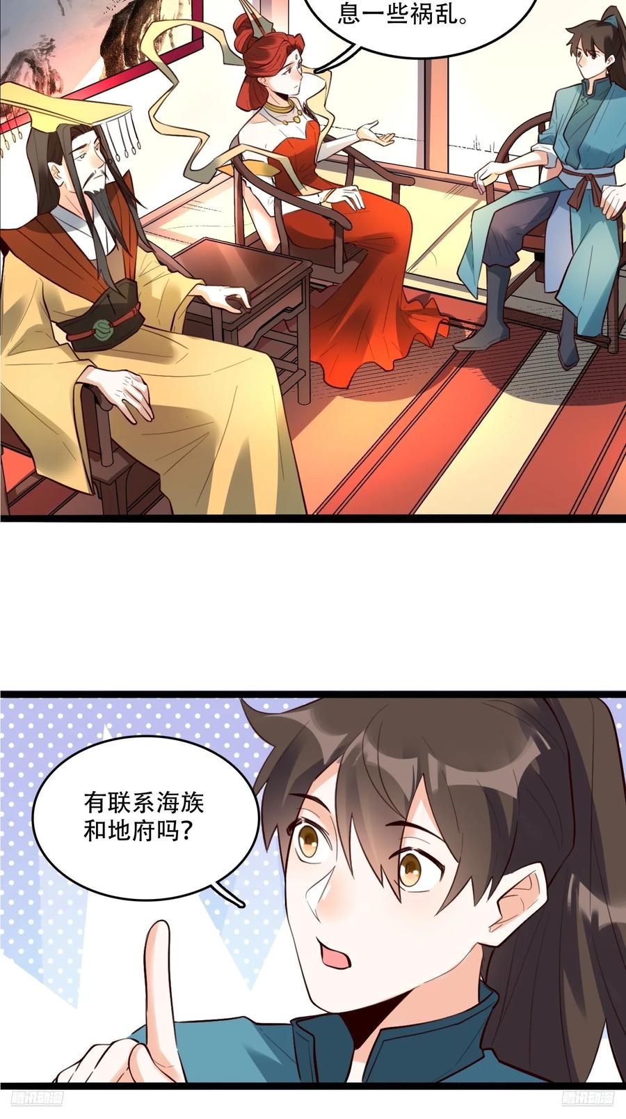 《原来我是修仙大佬》第340话 340话 第6页