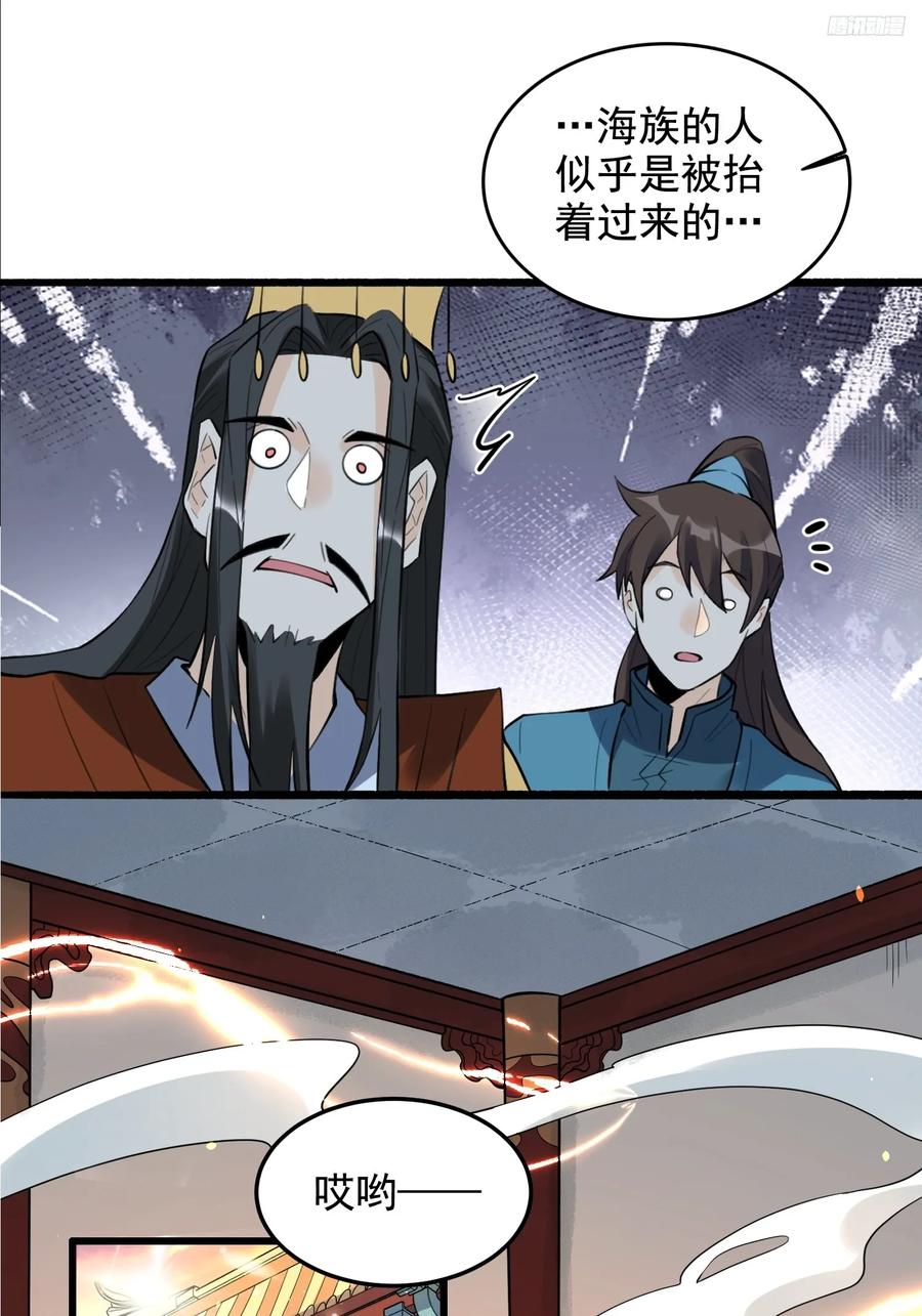 《原来我是修仙大佬》第340话 340话 第10页
