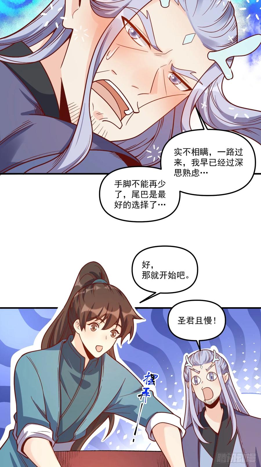 《原来我是修仙大佬》第340话 340话 第36页