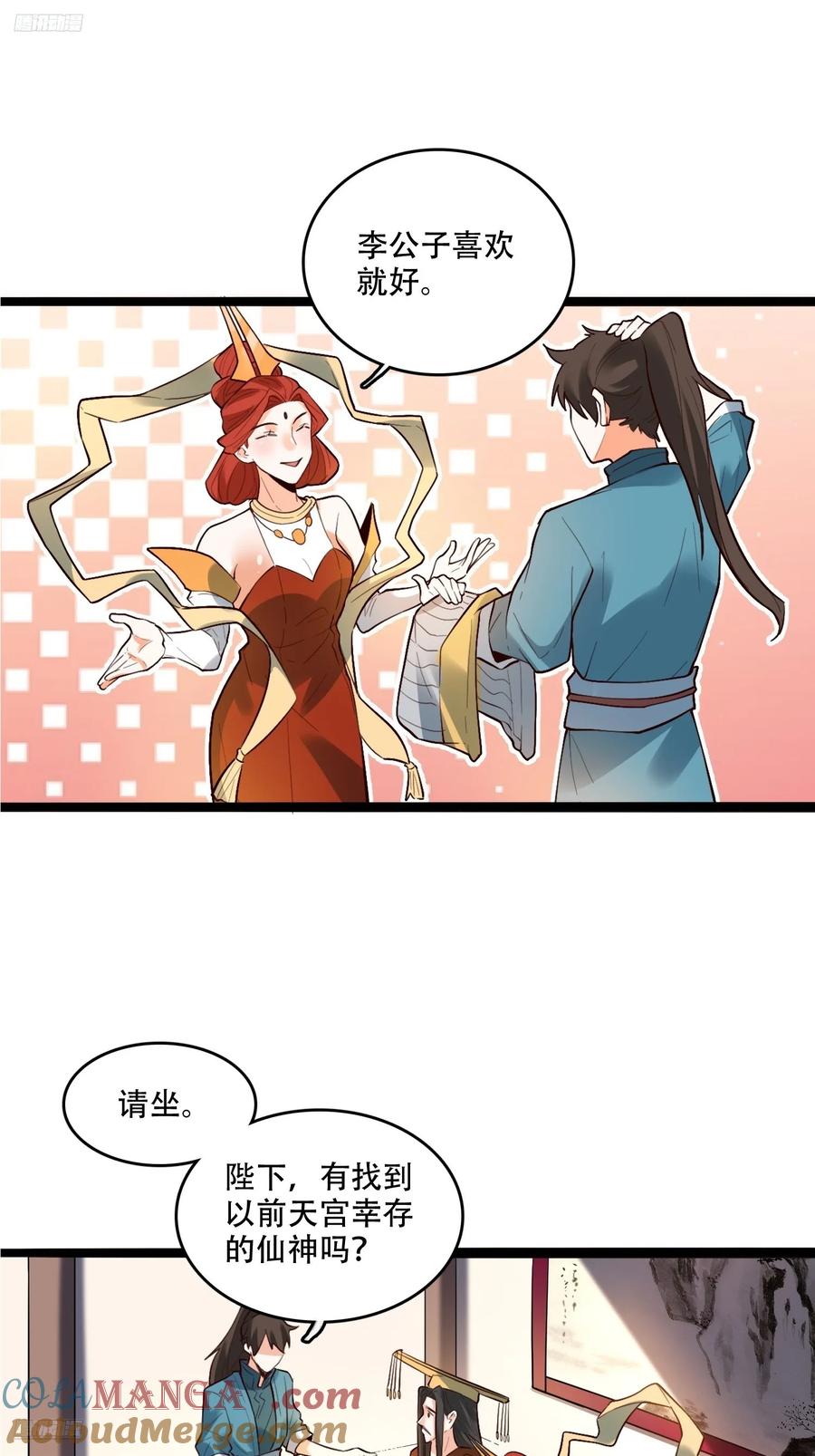 《原来我是修仙大佬》第340话 340话 第3页