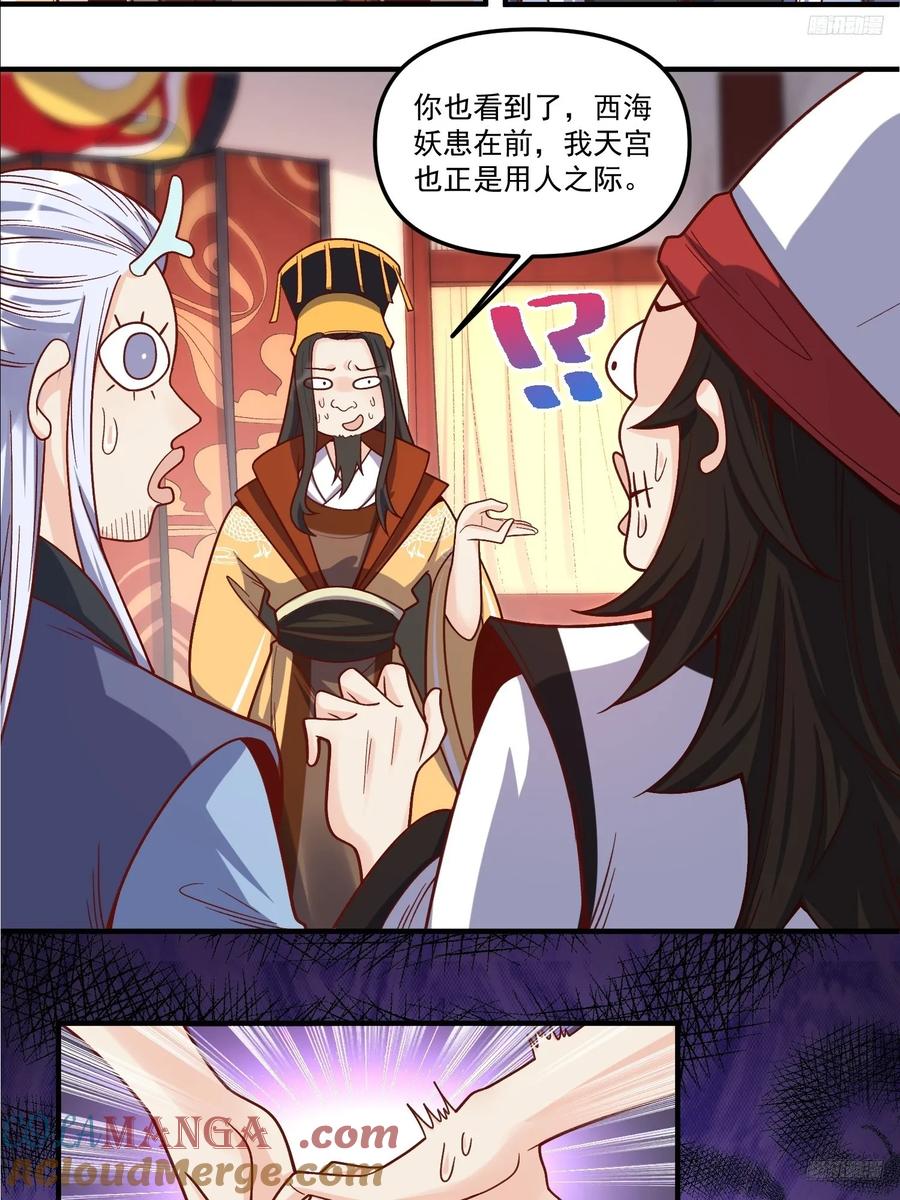 《原来我是修仙大佬》第341话 341话 第11页