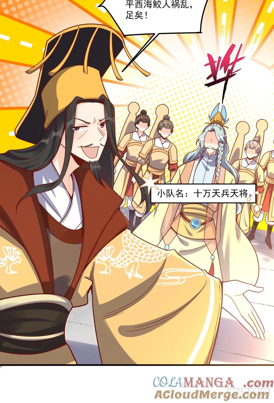《原来我是修仙大佬》第341话 341话 第39页