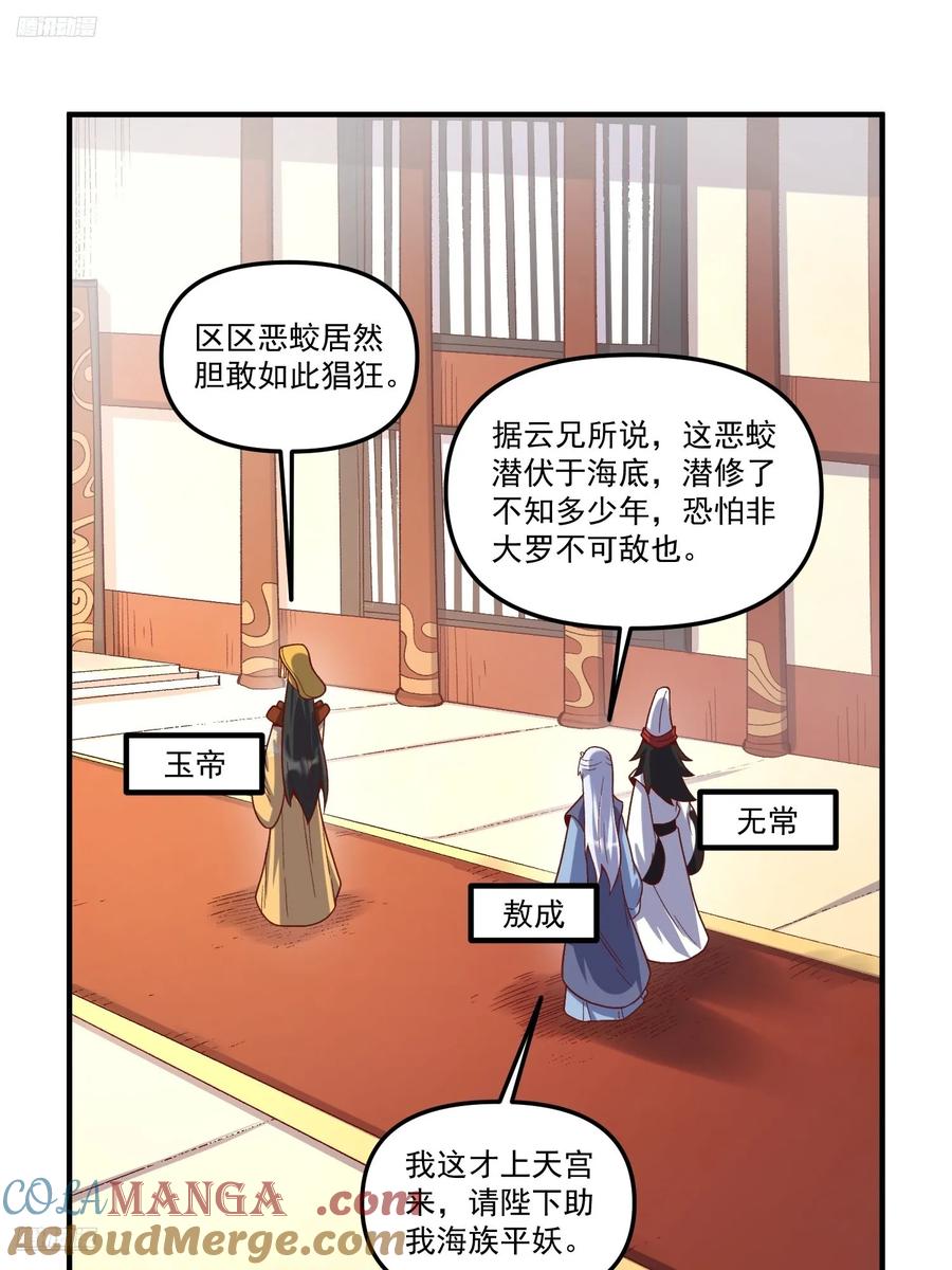 《原来我是修仙大佬》第341话 341话 第3页