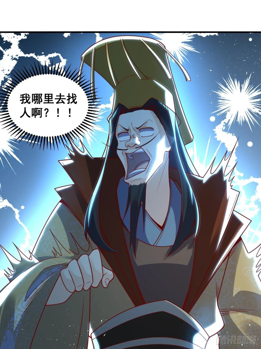 《原来我是修仙大佬》第341话 341话 第24页