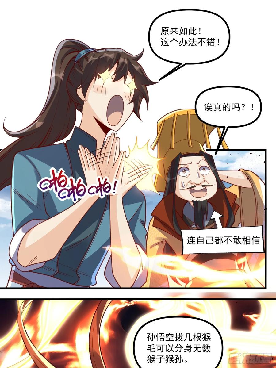 《原来我是修仙大佬》第341话 341话 第34页