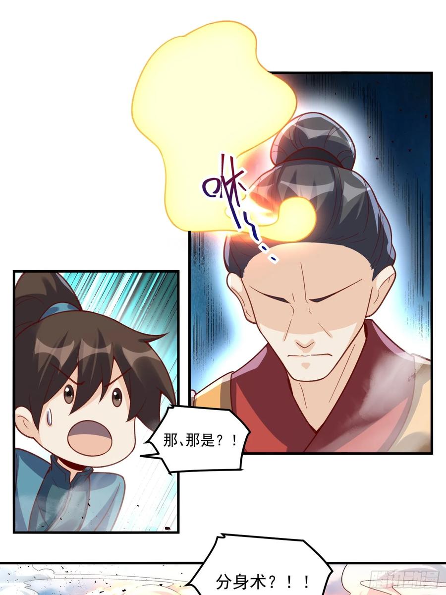 《原来我是修仙大佬》第341话 341话 第32页