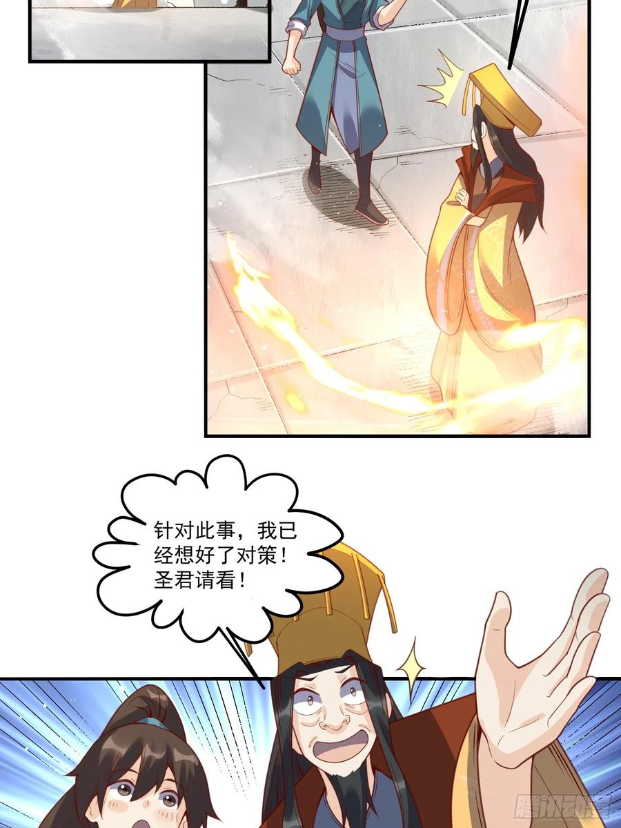 《原来我是修仙大佬》第341话 341话 第28页