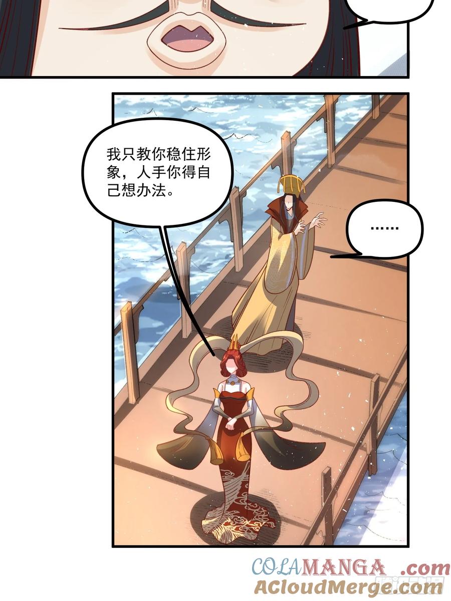 《原来我是修仙大佬》第341话 341话 第23页