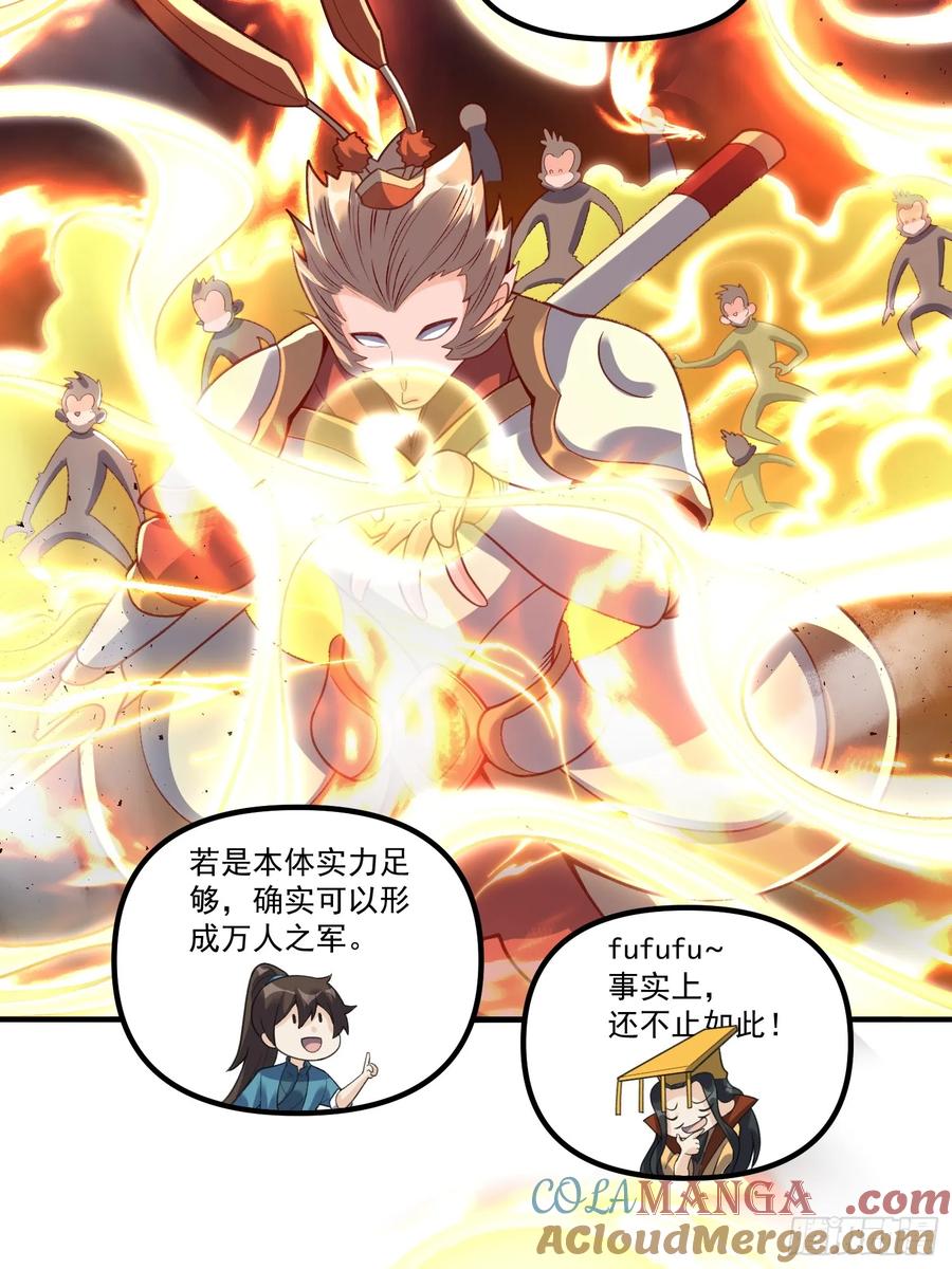 《原来我是修仙大佬》第341话 341话 第35页