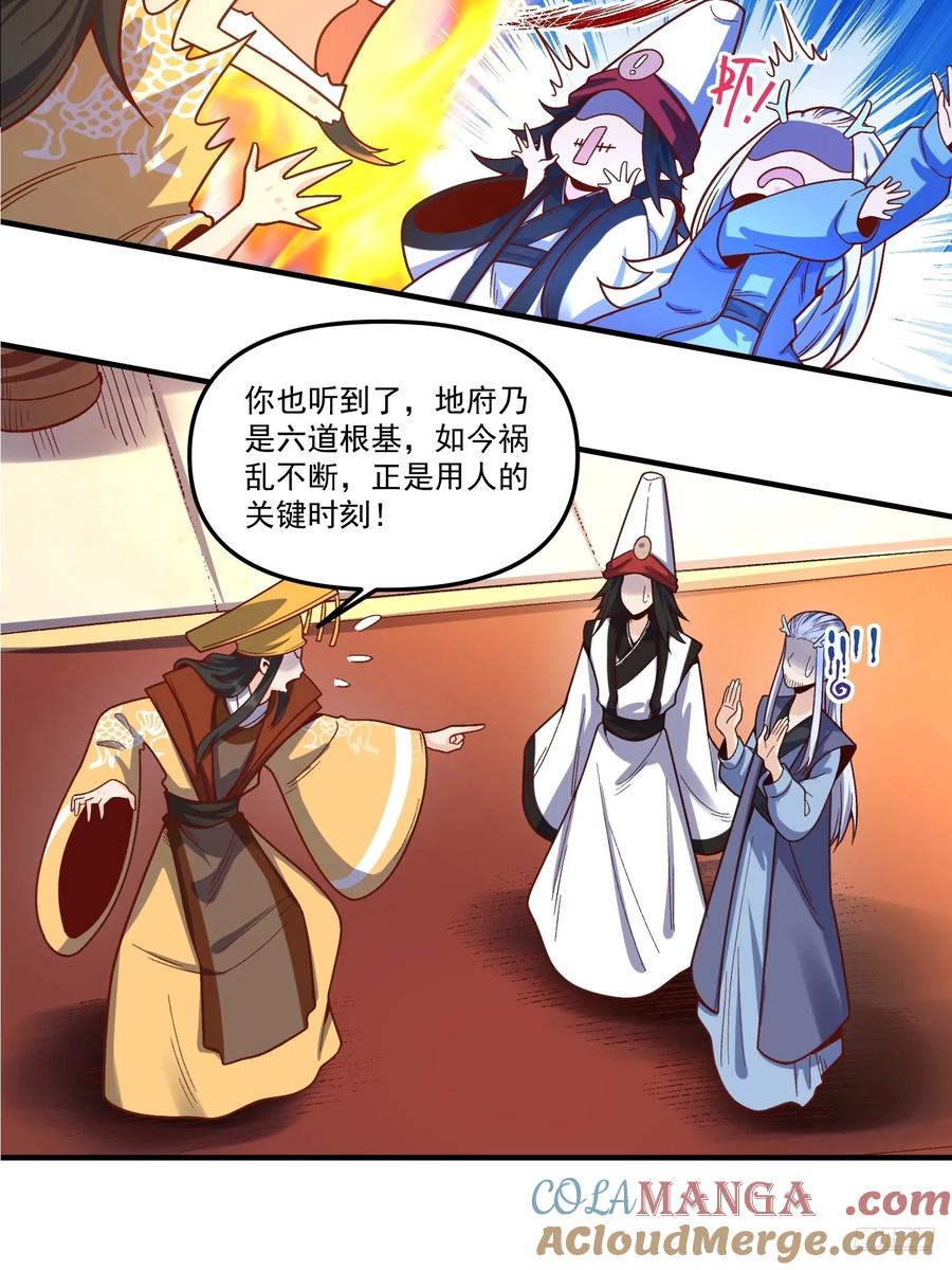 《原来我是修仙大佬》第341话 341话 第9页
