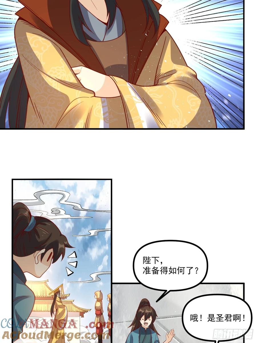 《原来我是修仙大佬》第341话 341话 第27页