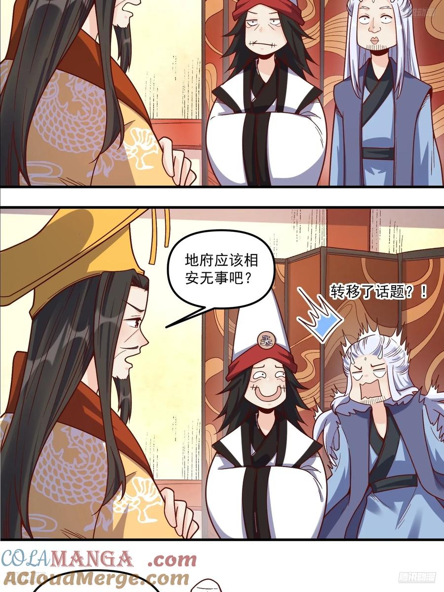 《原来我是修仙大佬》第341话 341话 第5页