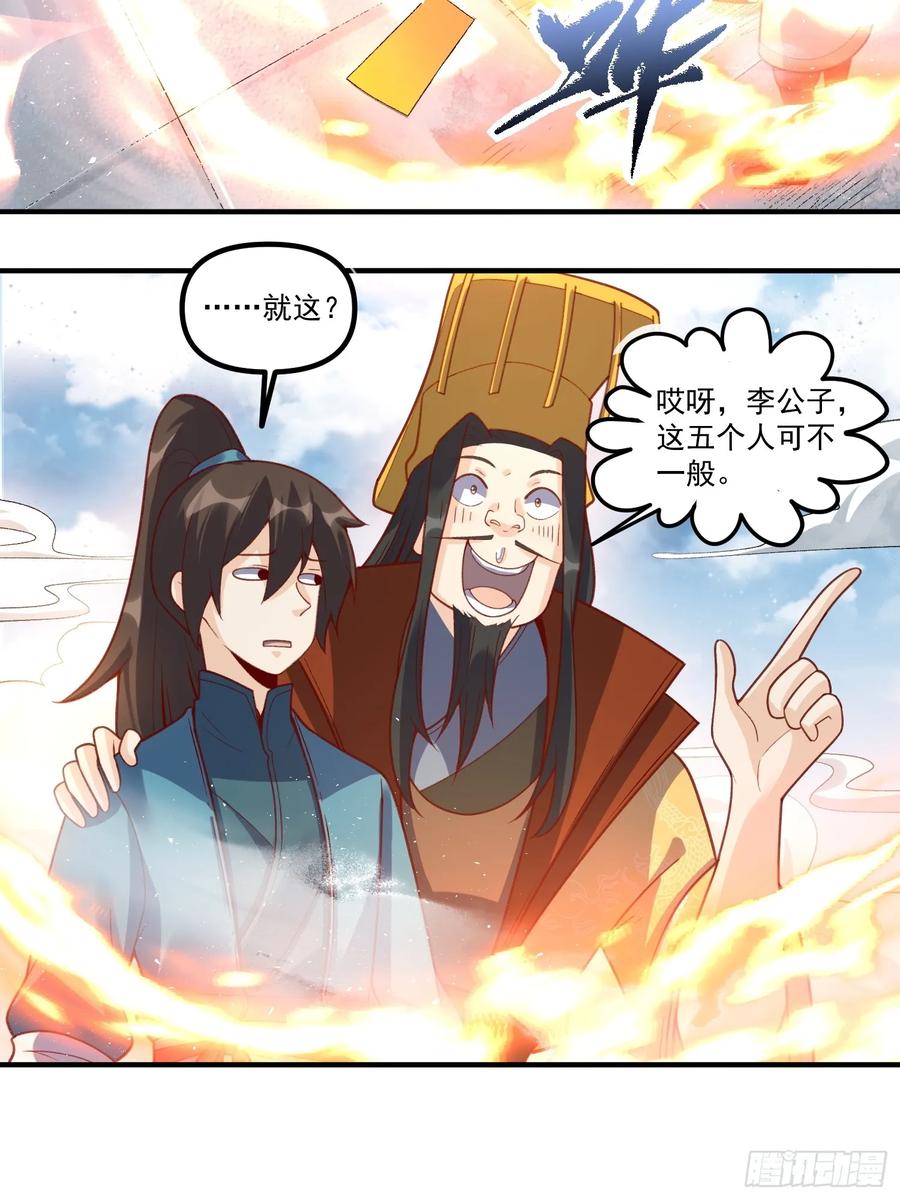 《原来我是修仙大佬》第341话 341话 第30页