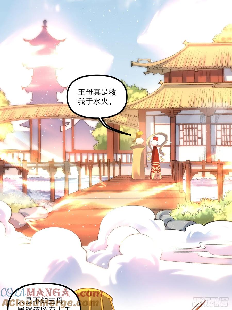 《原来我是修仙大佬》第341话 341话 第21页