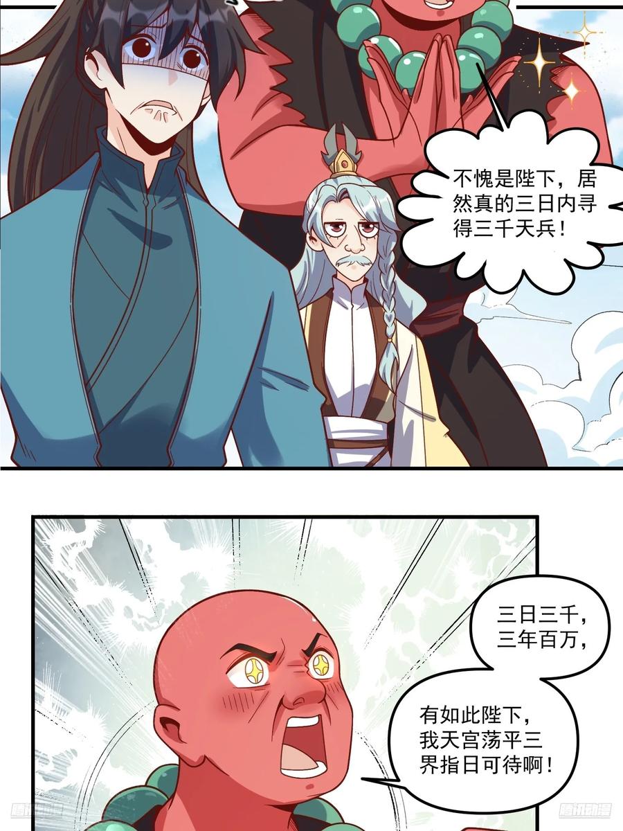 《原来我是修仙大佬》第342话 342话 第12页