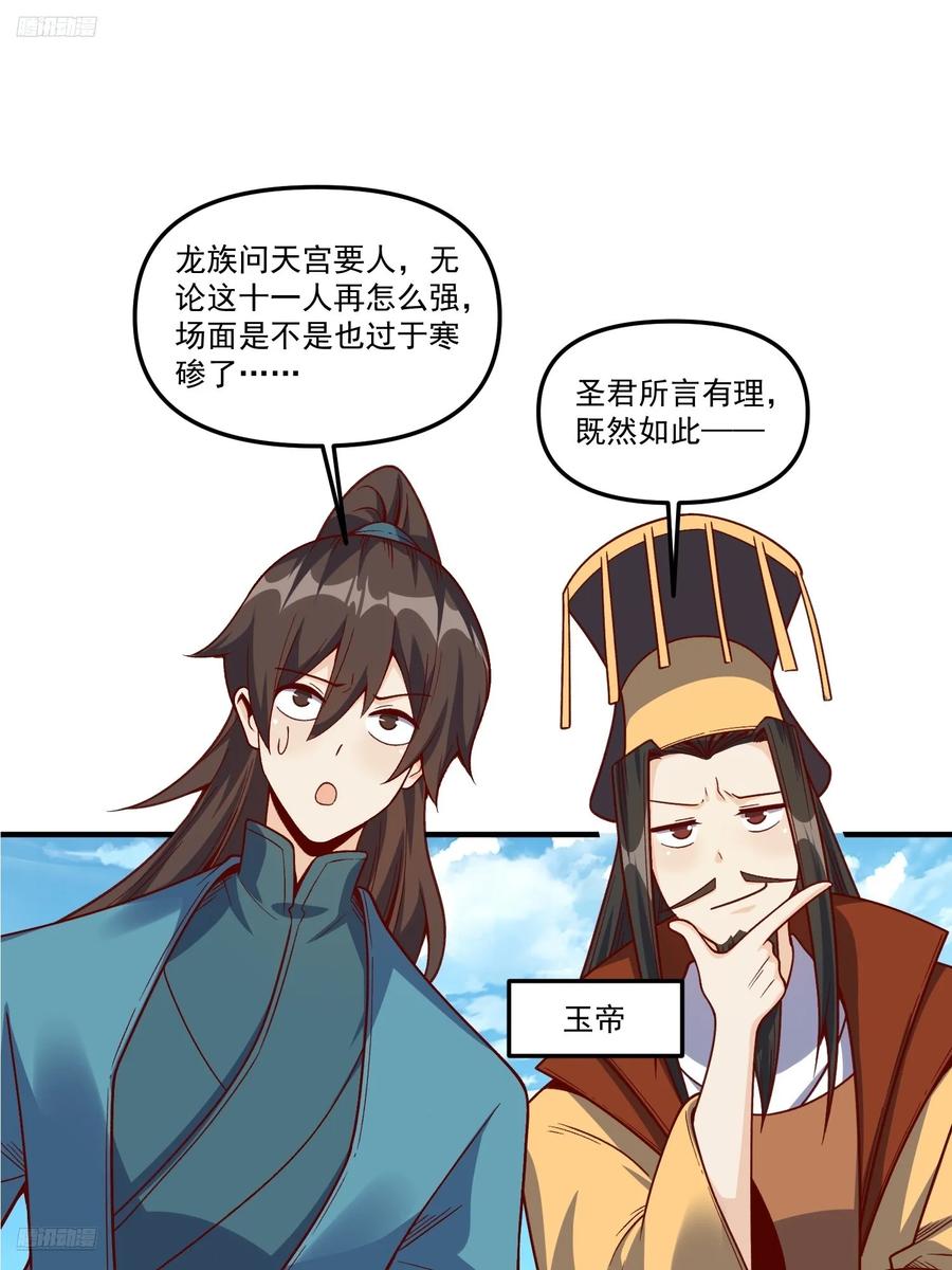《原来我是修仙大佬》第342话 342话 第2页