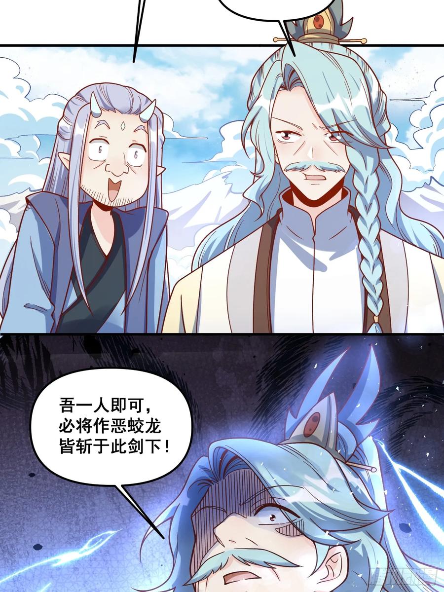 《原来我是修仙大佬》第342话 342话 第38页