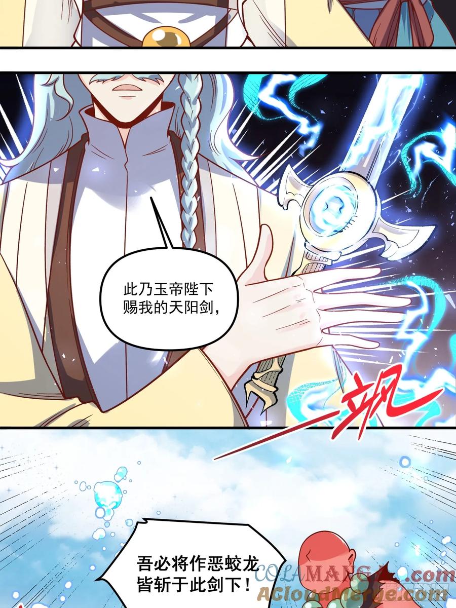 《原来我是修仙大佬》第342话 342话 第34页