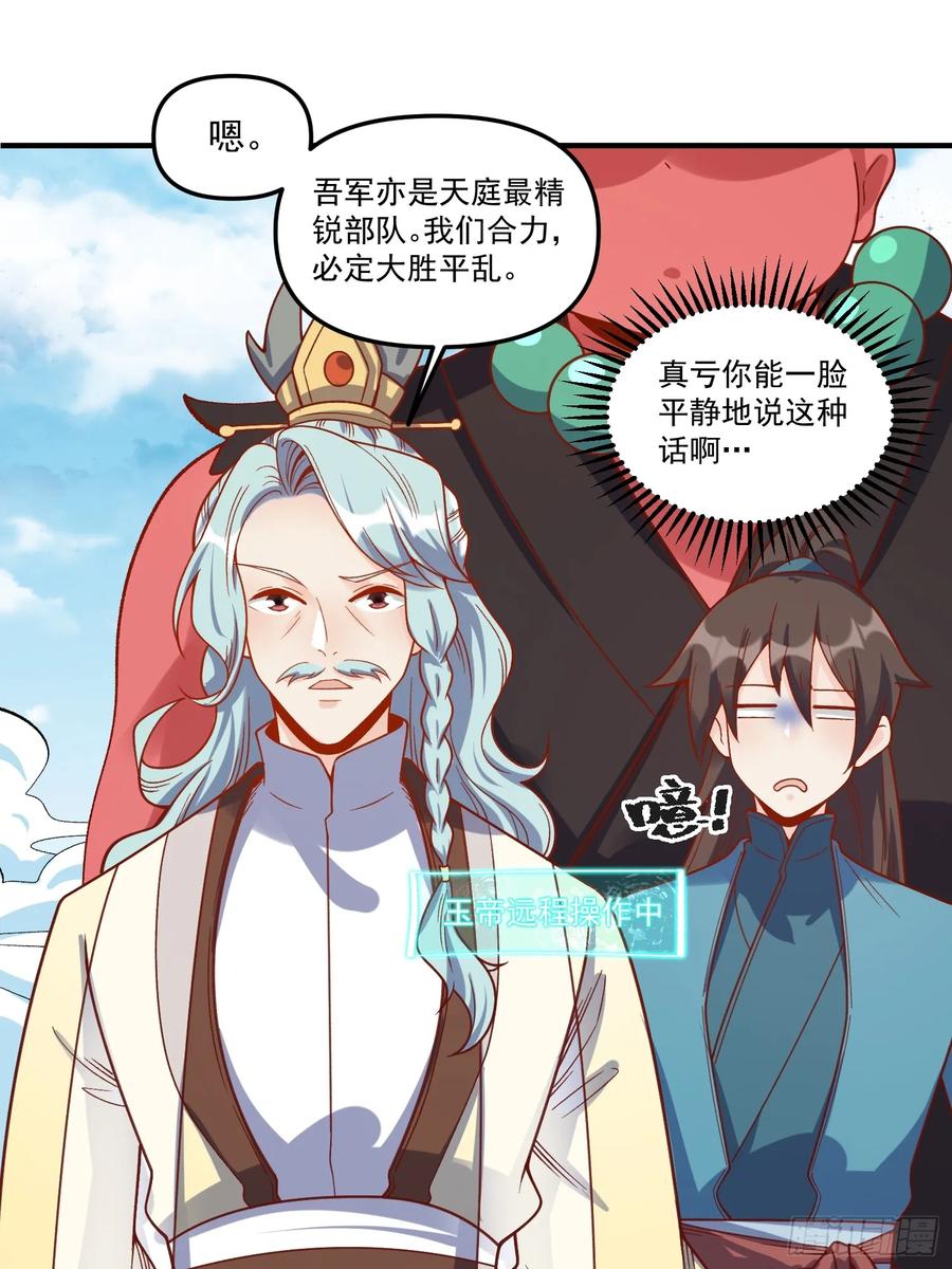 《原来我是修仙大佬》第342话 342话 第33页