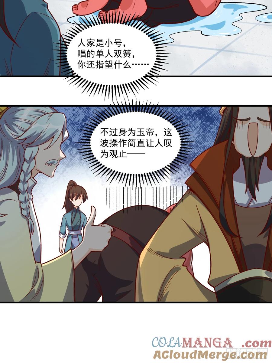《原来我是修仙大佬》第342话 342话 第22页