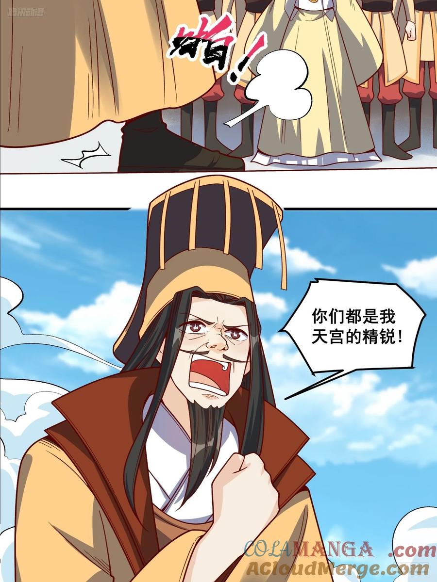 《原来我是修仙大佬》第342话 342话 第7页