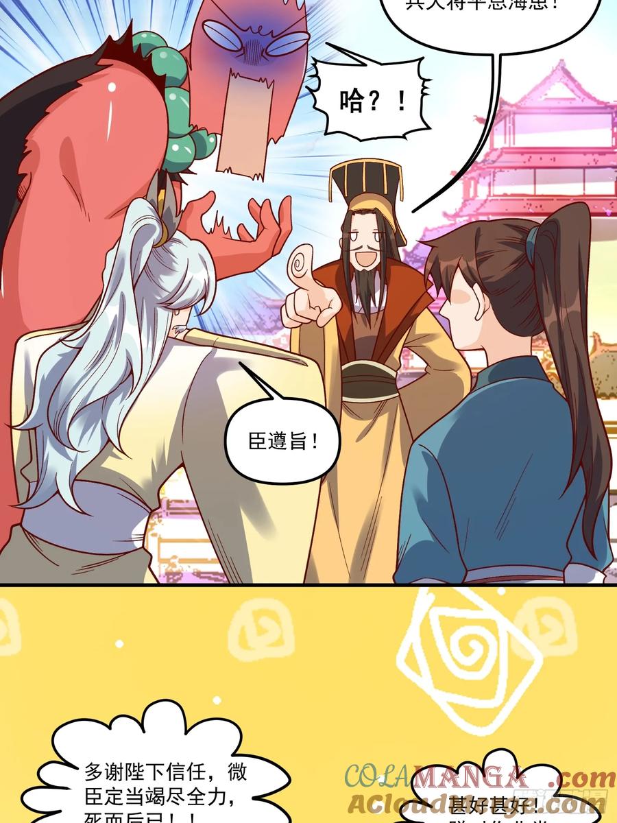 《原来我是修仙大佬》第342话 342话 第19页