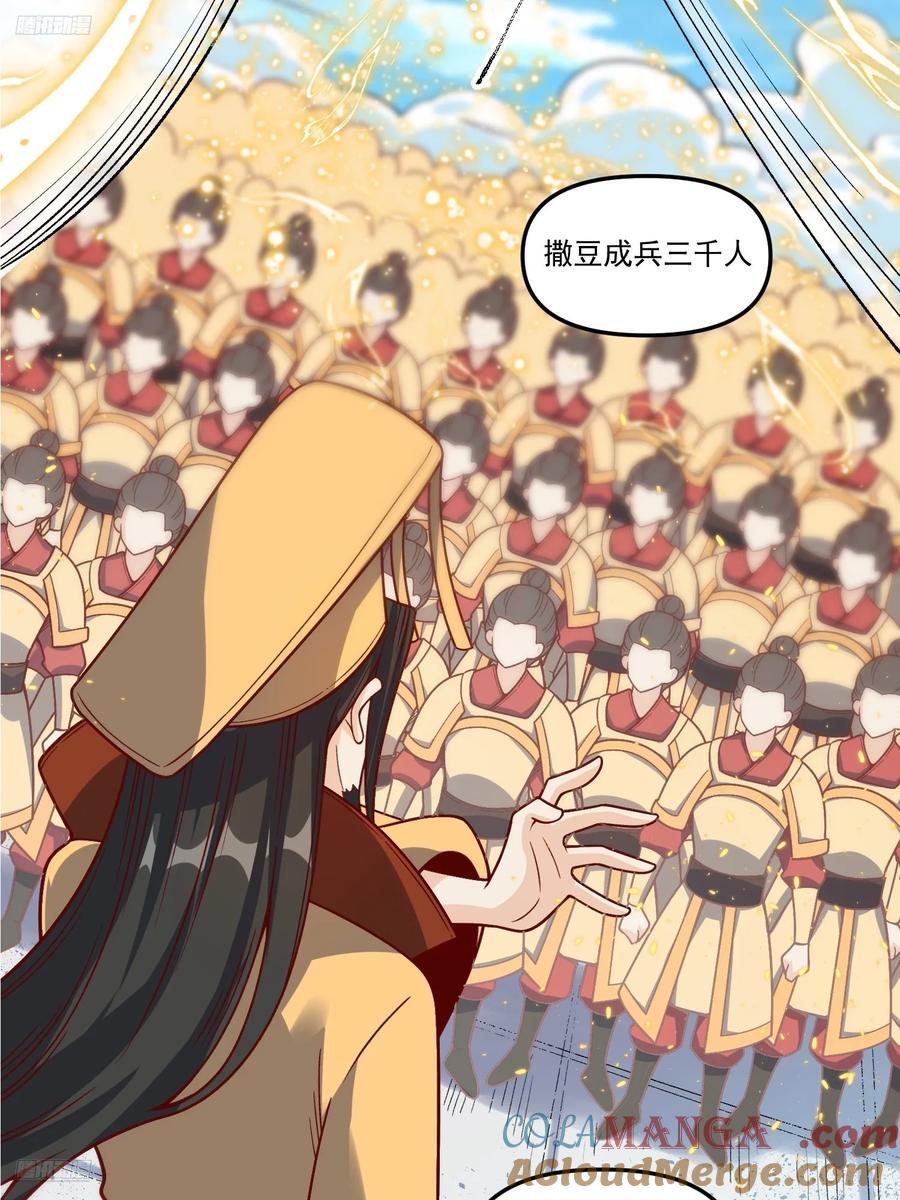 《原来我是修仙大佬》第342话 342话 第4页