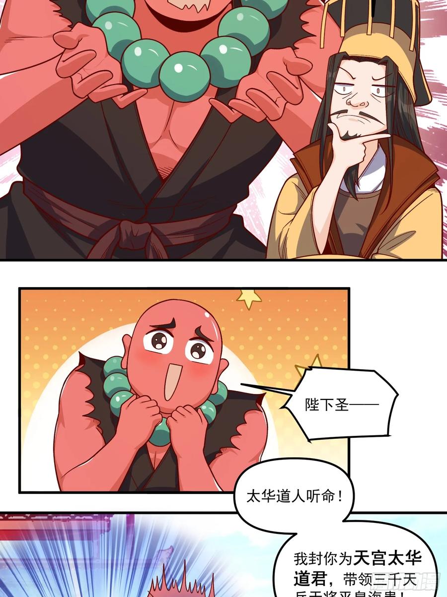 《原来我是修仙大佬》第342话 342话 第18页