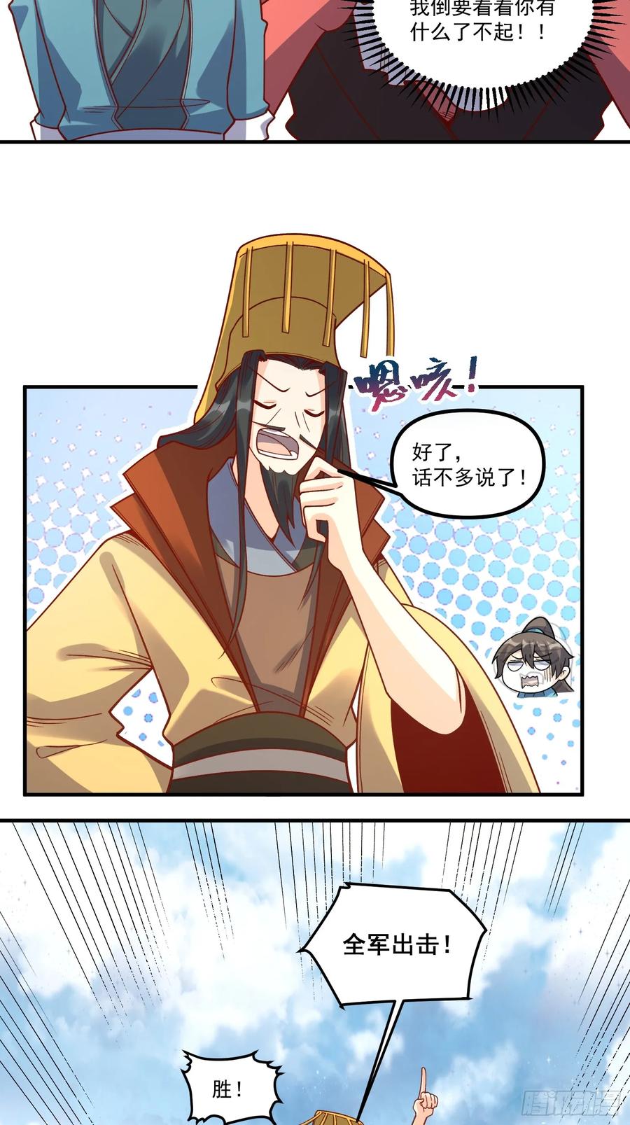 《原来我是修仙大佬》第342话 342话 第24页