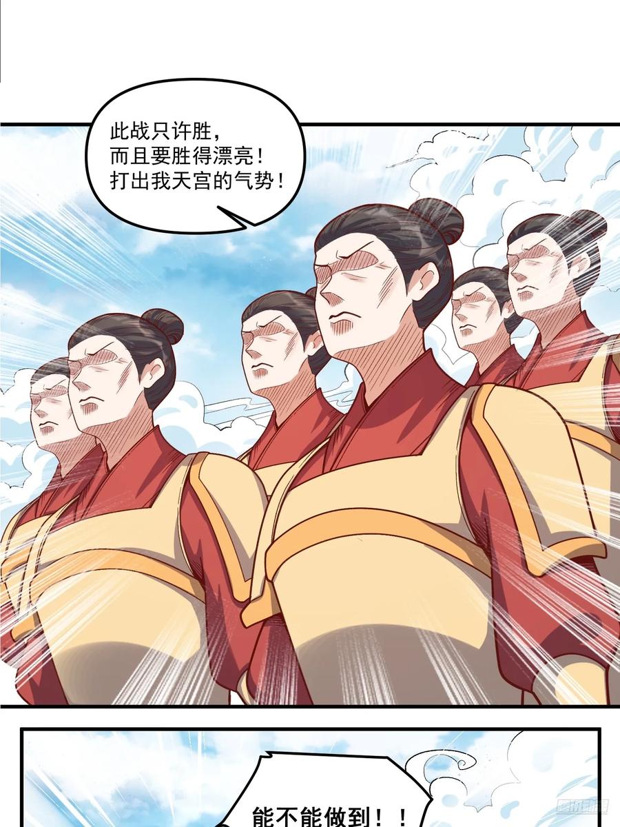 《原来我是修仙大佬》第342话 342话 第9页