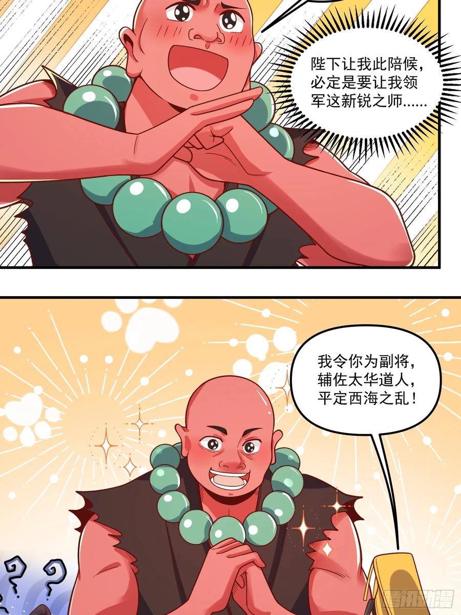 《原来我是修仙大佬》第342话 342话 第14页