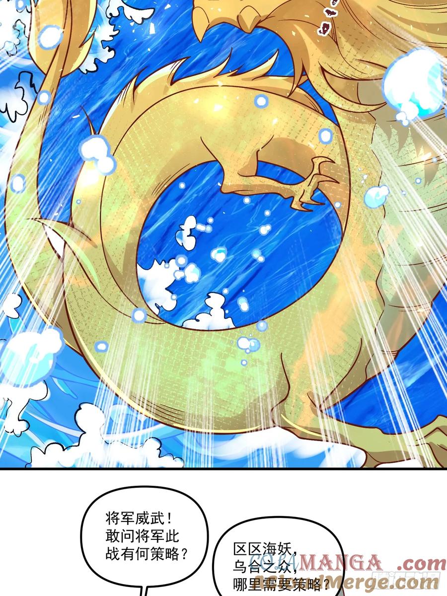 《原来我是修仙大佬》第342话 342话 第37页