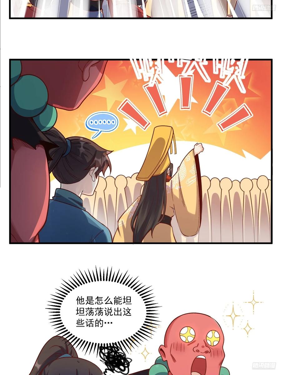 《原来我是修仙大佬》第342话 342话 第11页
