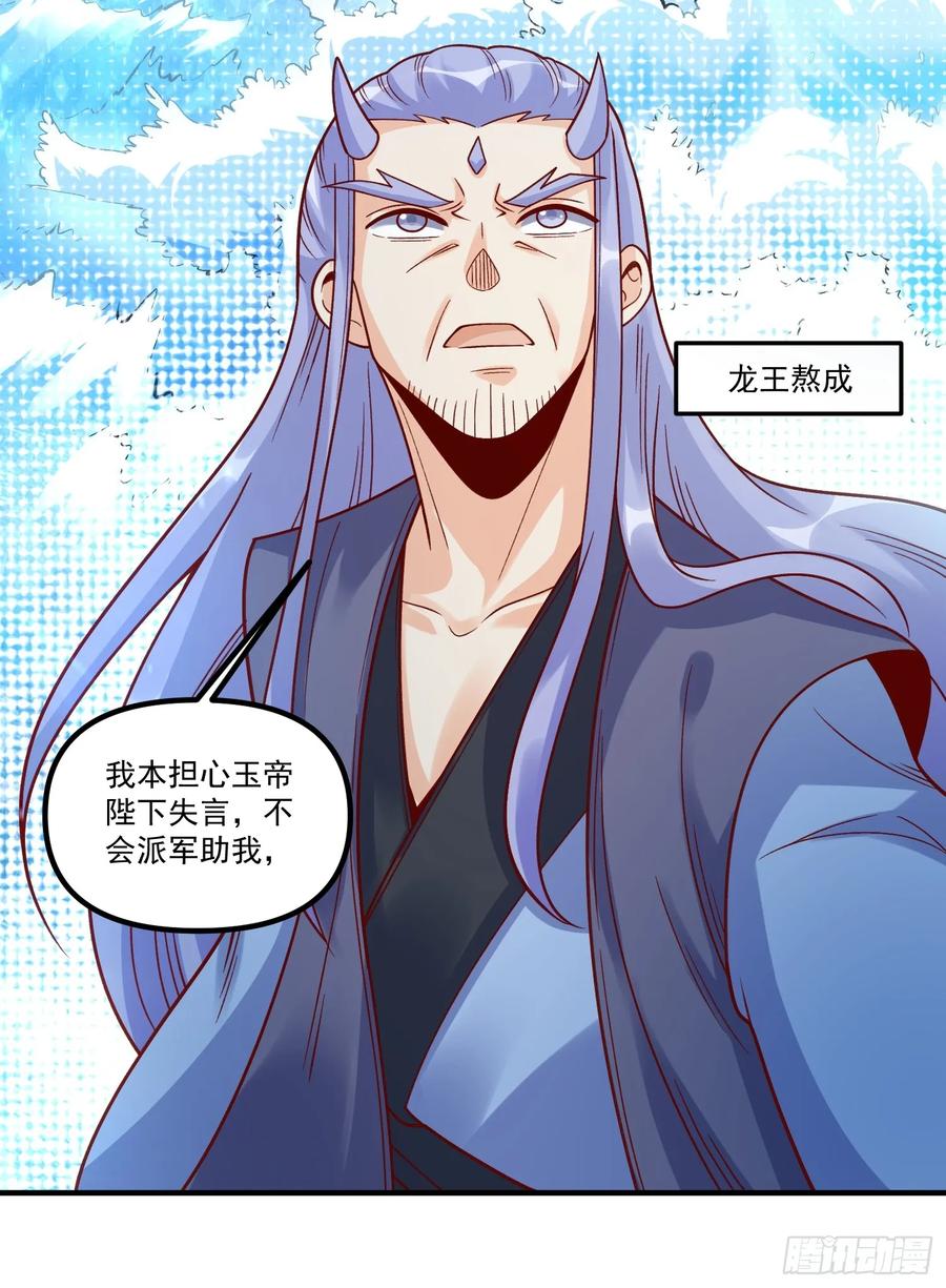 《原来我是修仙大佬》第342话 342话 第27页