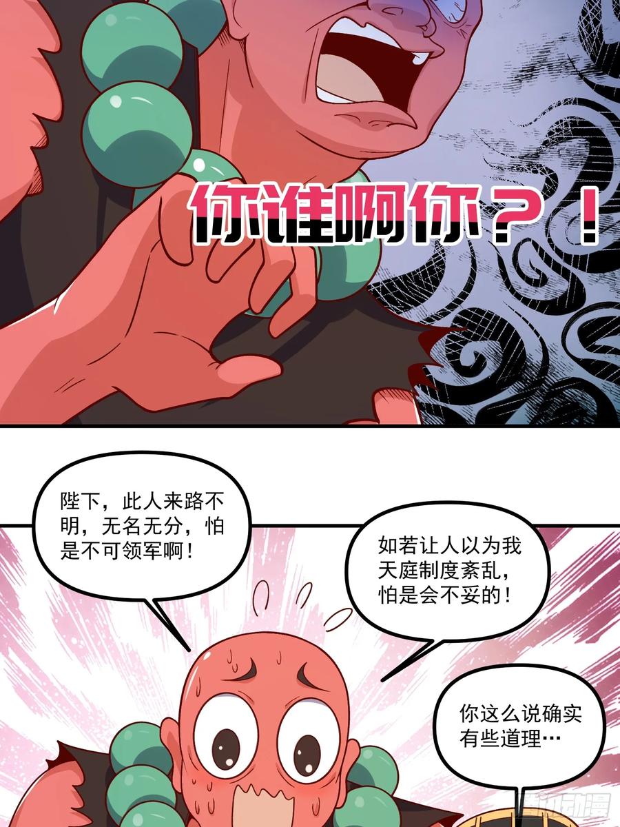 《原来我是修仙大佬》第342话 342话 第17页