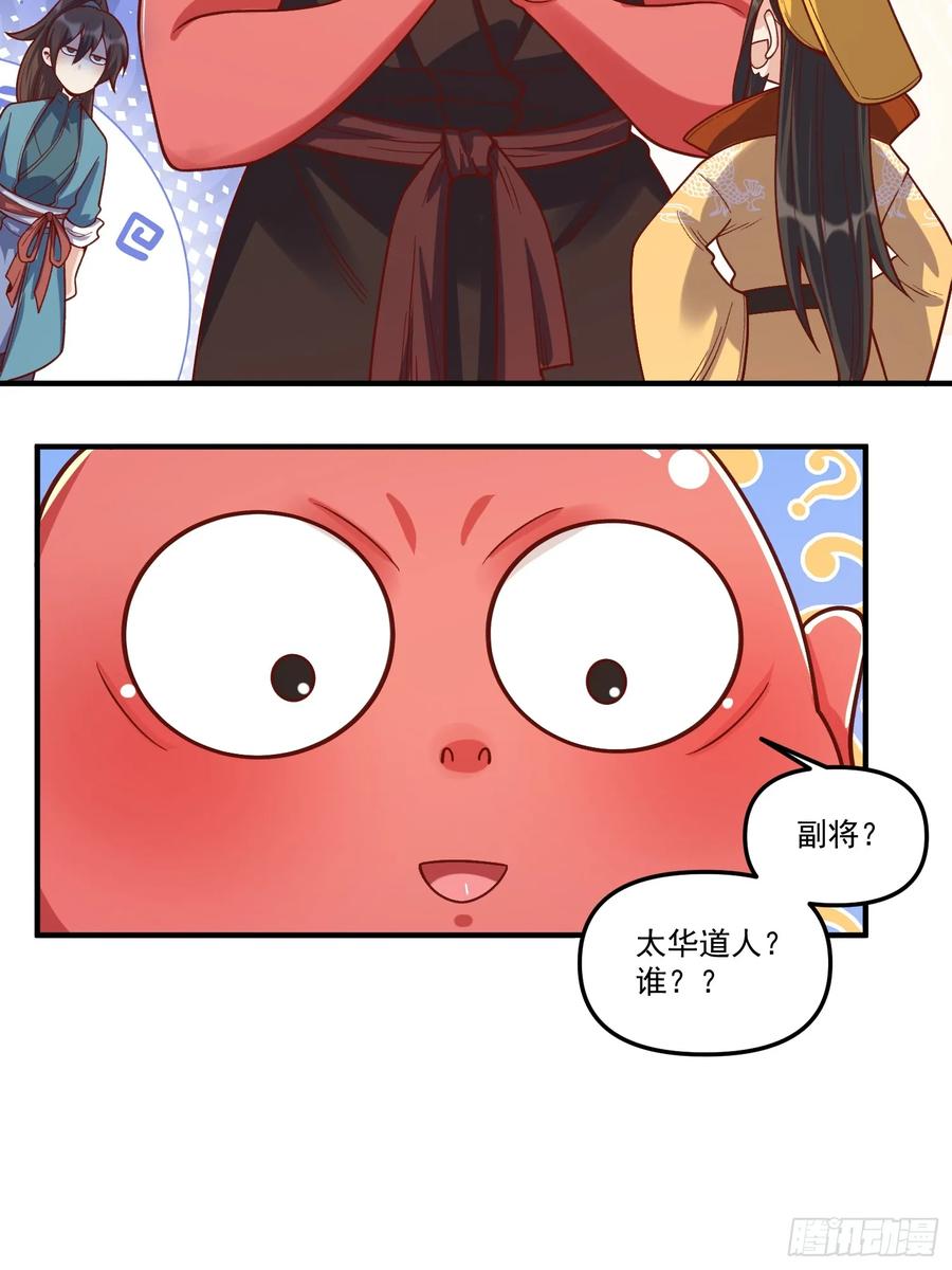 《原来我是修仙大佬》第342话 342话 第15页