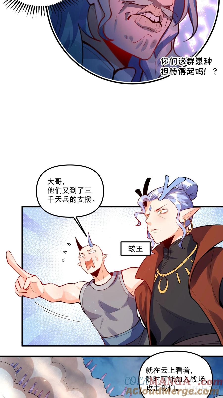 《原来我是修仙大佬》第344话 344话 第55页