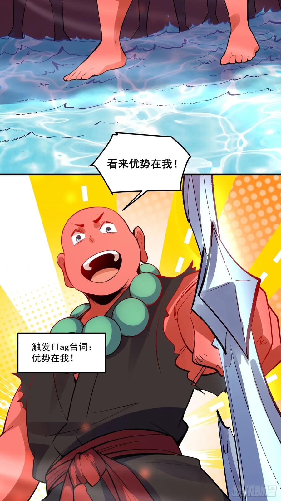 《原来我是修仙大佬》第344话 344话 第27页
