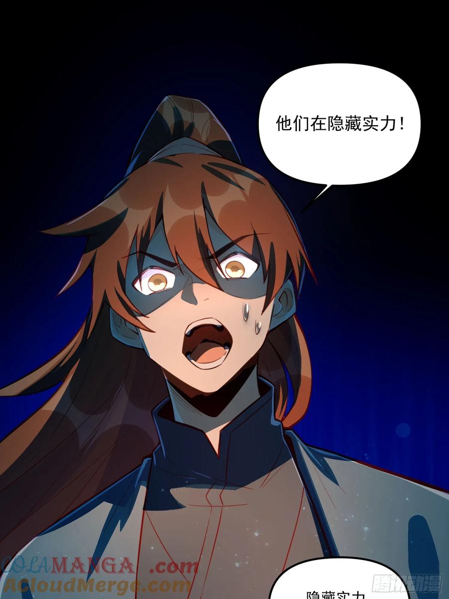 《原来我是修仙大佬》第344话 344话 第40页