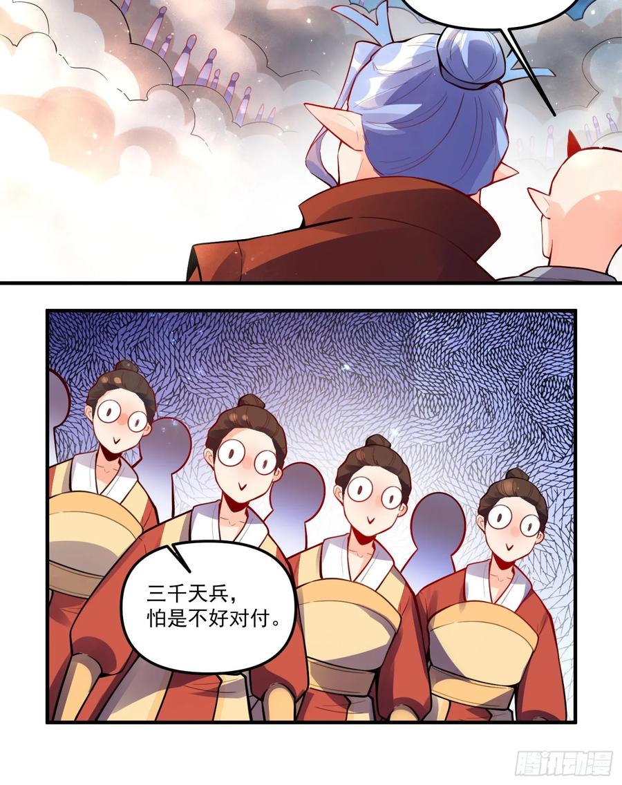 《原来我是修仙大佬》第344话 344话 第56页