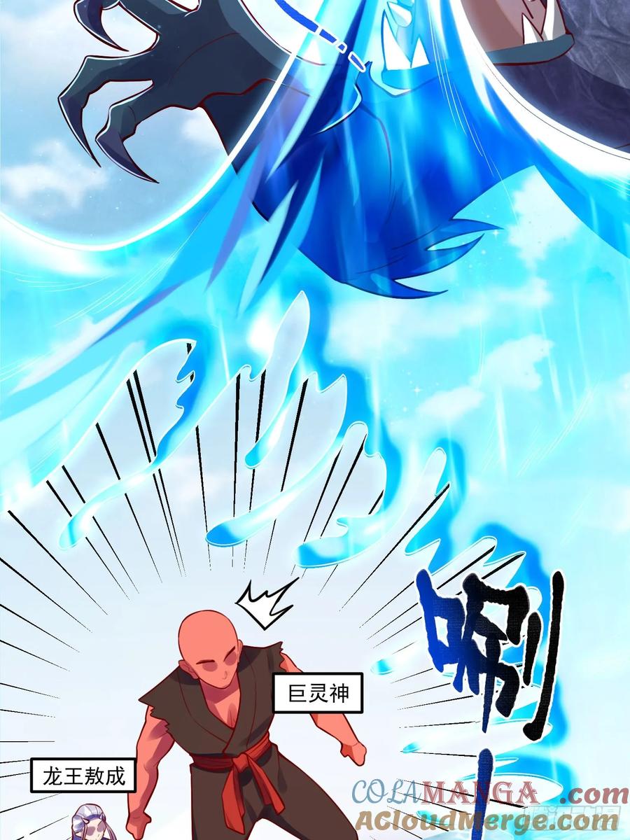 《原来我是修仙大佬》第344话 344话 第43页