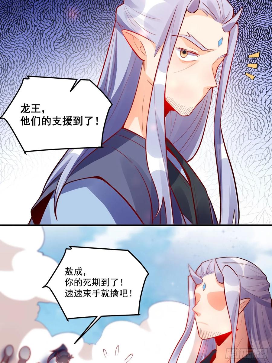 《原来我是修仙大佬》第344话 344话 第17页