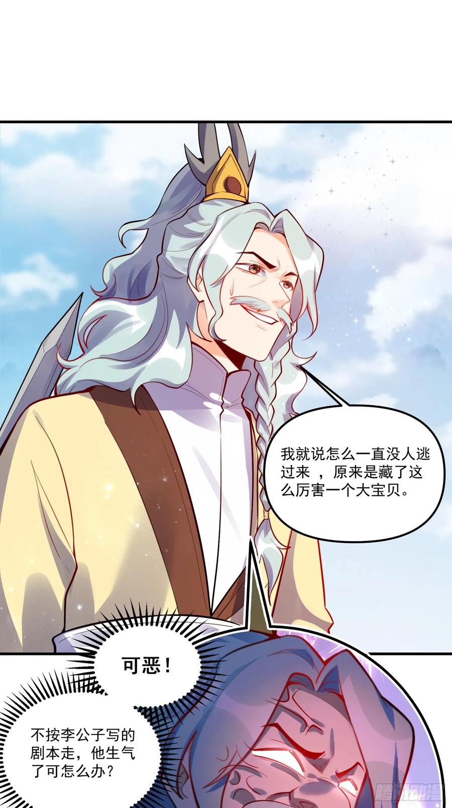 《原来我是修仙大佬》第344话 344话 第54页