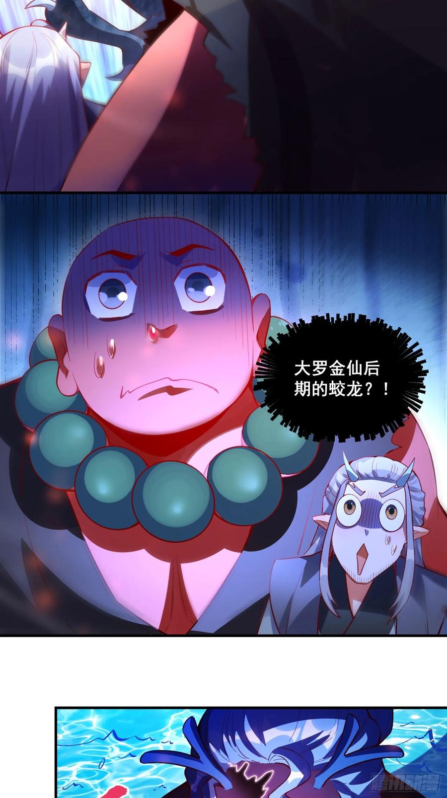 《原来我是修仙大佬》第344话 344话 第32页