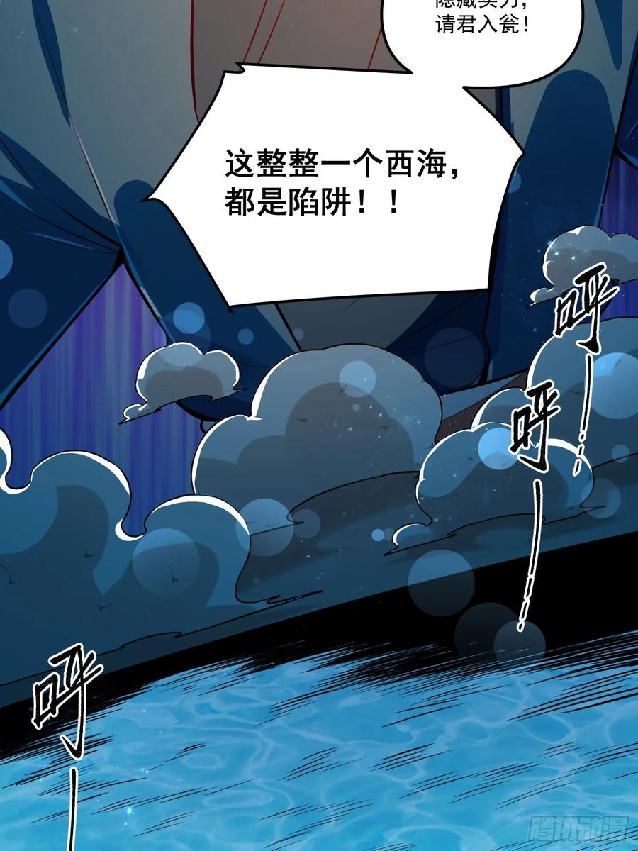 《原来我是修仙大佬》第344话 344话 第41页